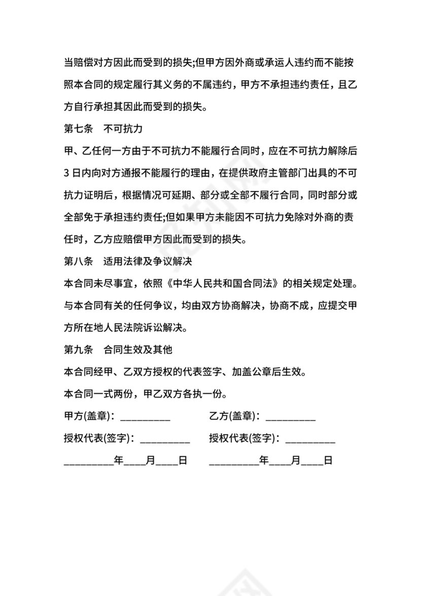 出口行纪合同范本.docx