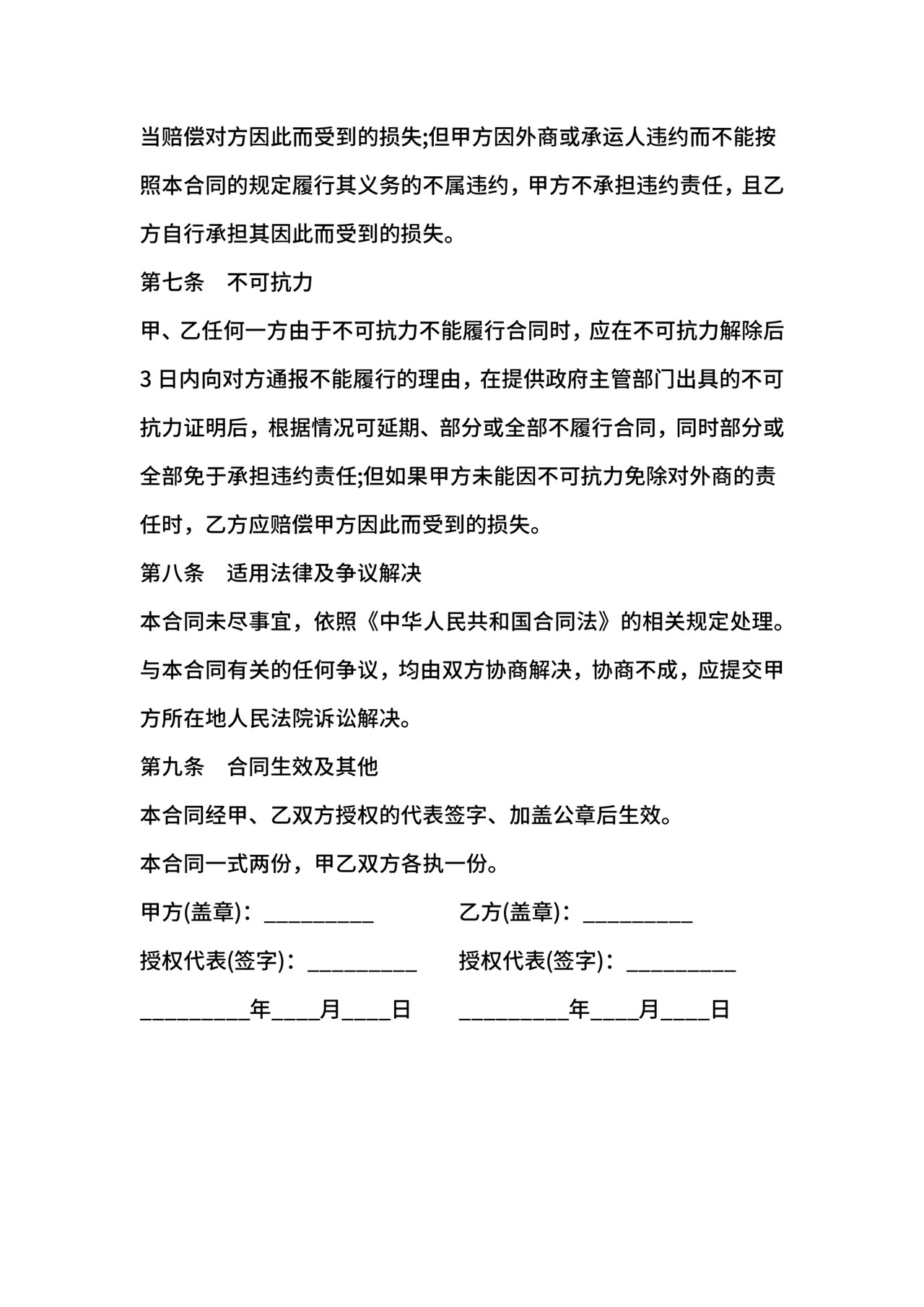 出口行纪合同范本.docx