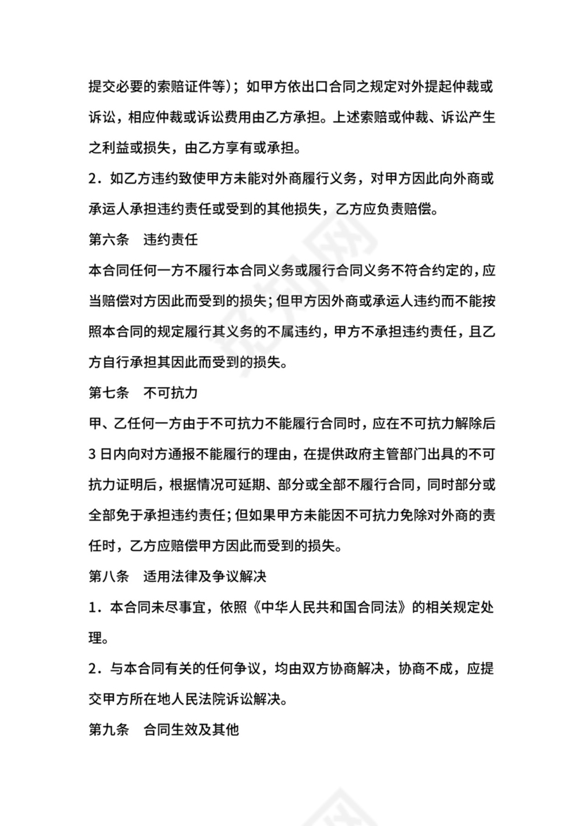 出口货物行纪合同.docx