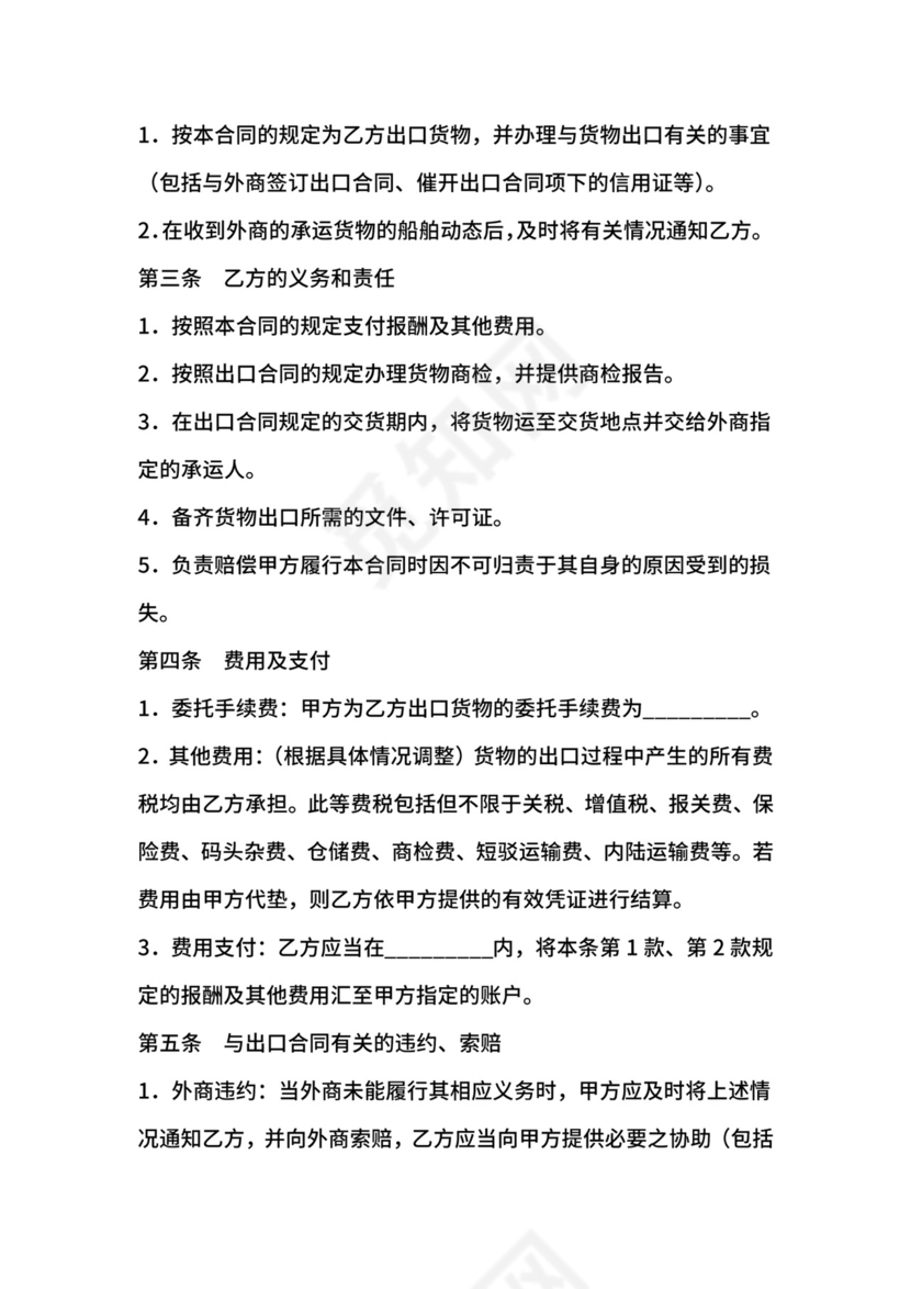 出口货物行纪合同.docx