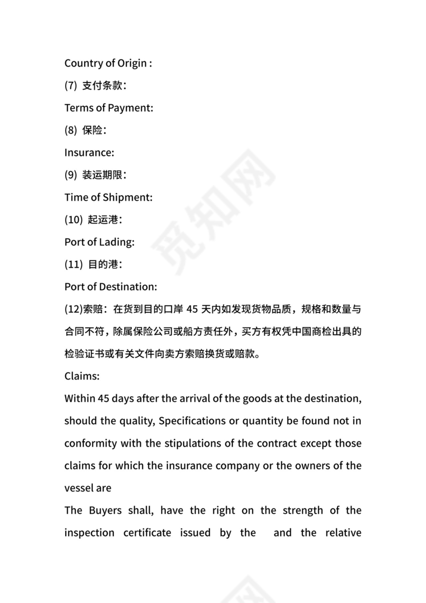 出口销售合同.docx