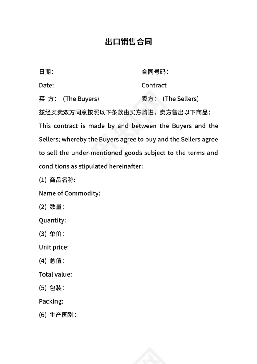 出口销售合同.docx