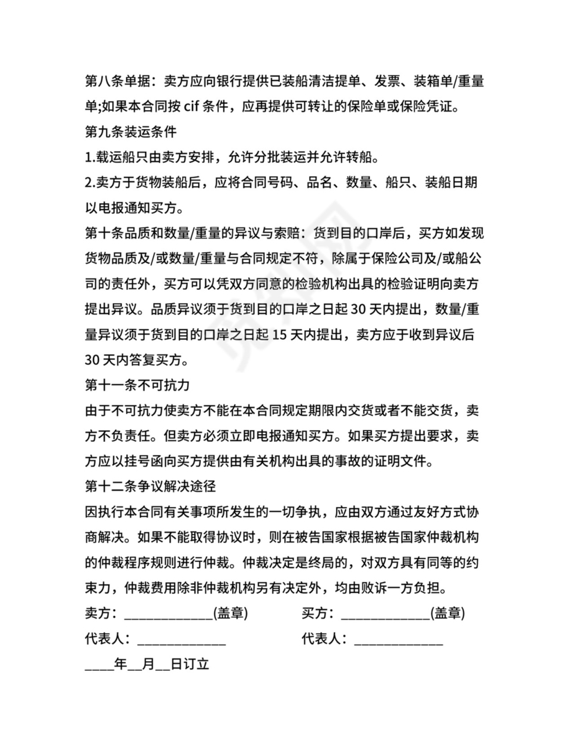 出口销售合同.docx