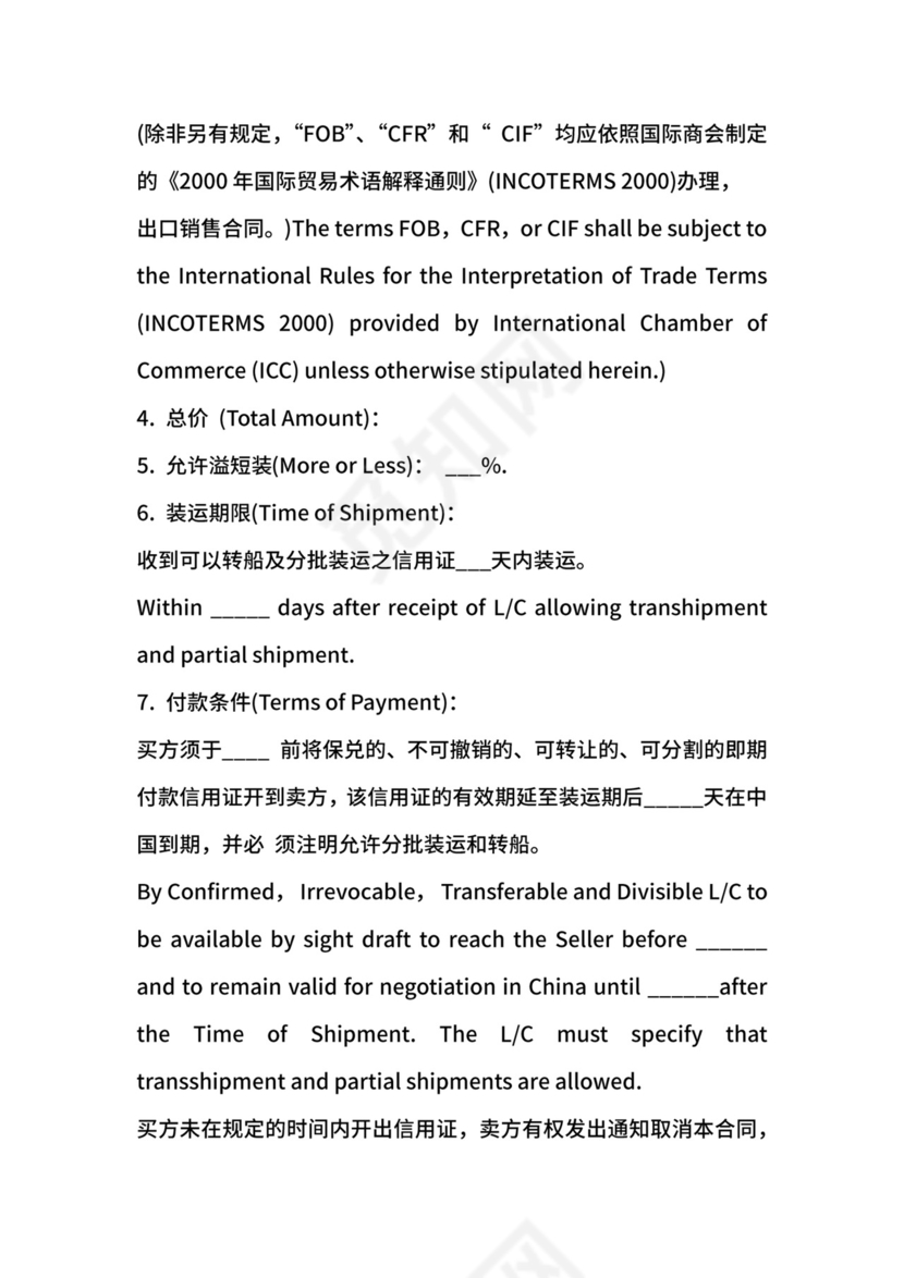 出口销售合同范文.docx