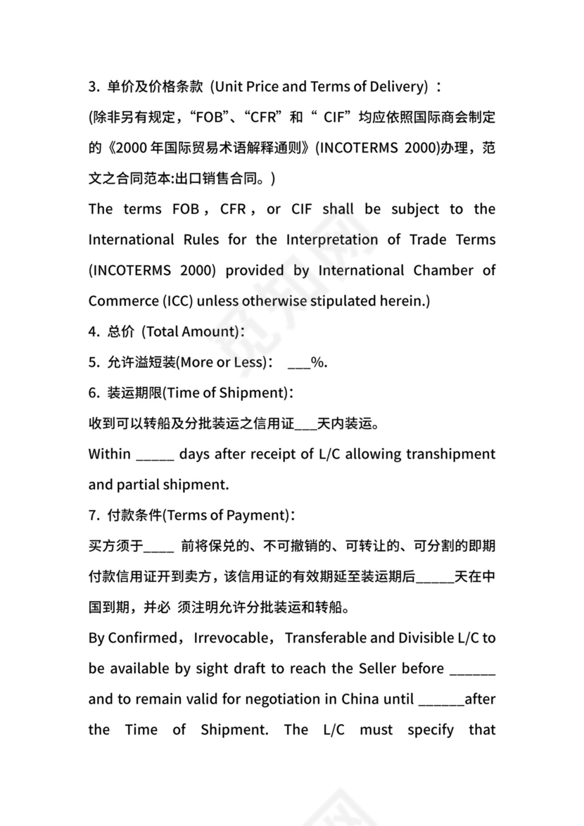 出口销售合同范文.docx