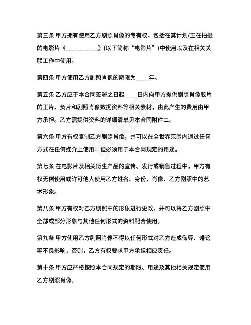 剧照肖像使用许可合同书.docx