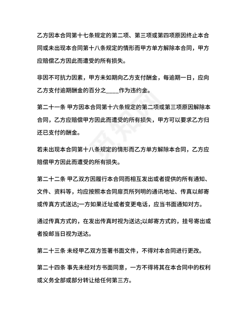 剧照肖像使用许可合同书.docx