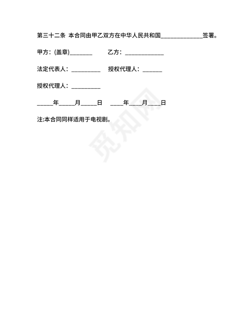 剧照肖像使用许可合同书.docx