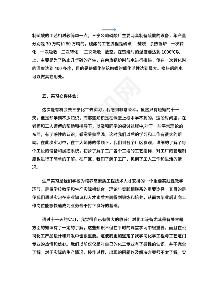 化工厂实习总结.doc