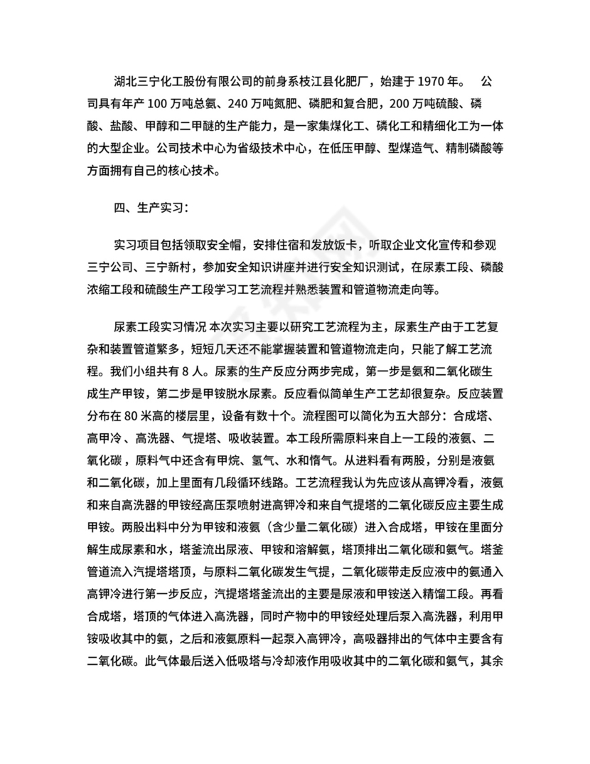 化工厂实习总结.doc