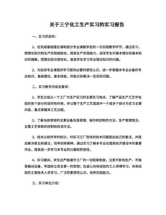 化工厂实习总结.doc