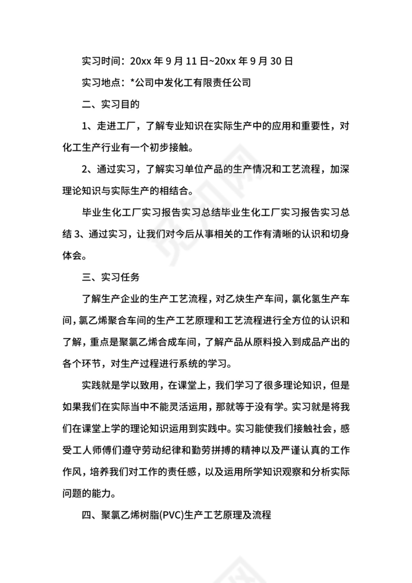 化工厂实习报告总结.docx