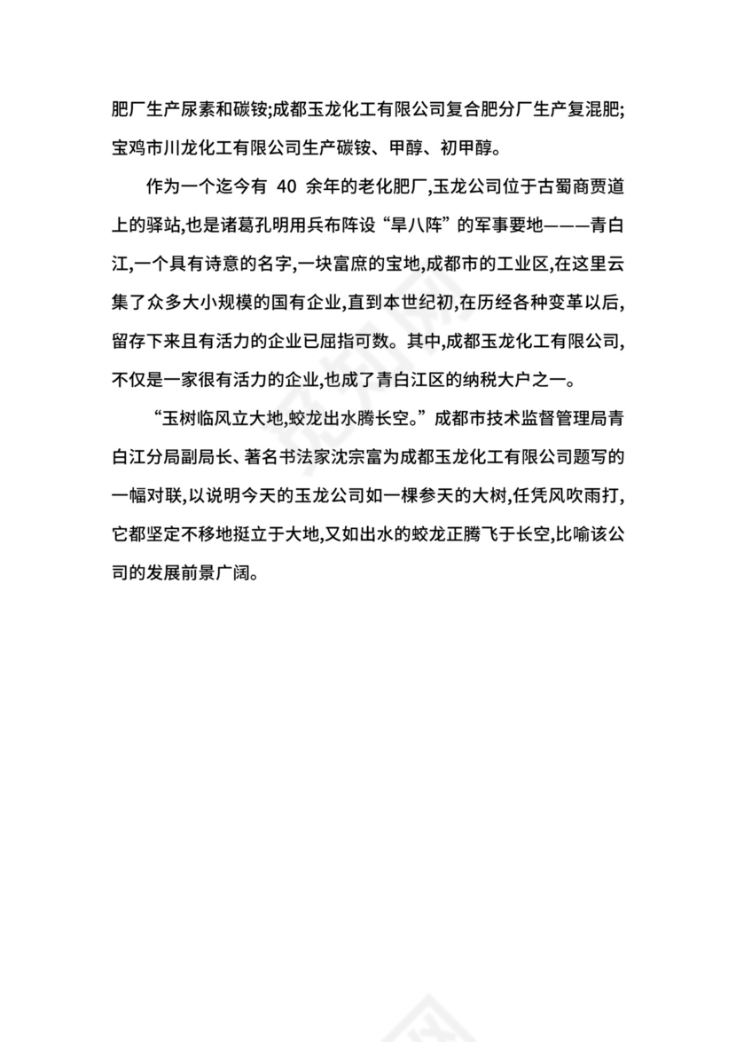 化工厂实习报告总结.docx