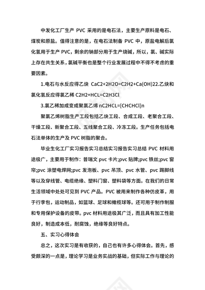 化工厂实习报告总结.docx