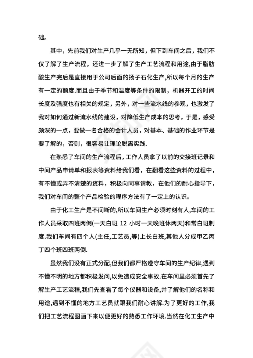 化工厂实习报告总结.docx