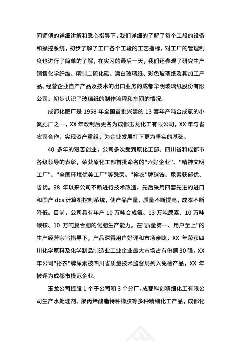 化工厂实习报告总结.docx