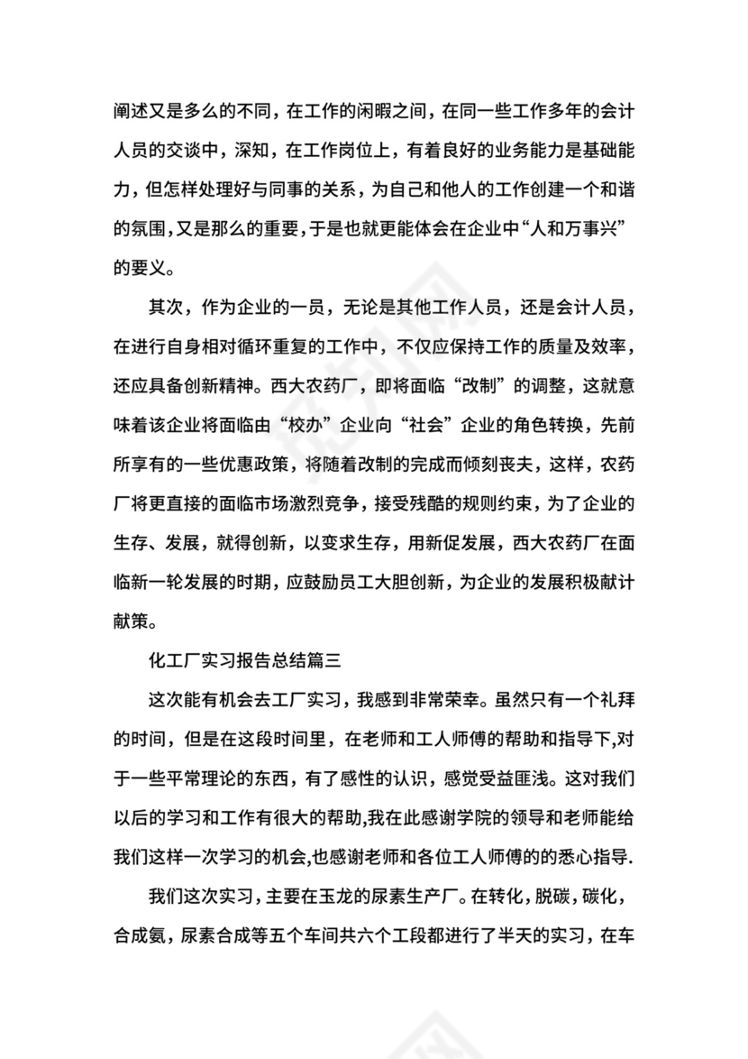 化工厂实习报告总结.docx