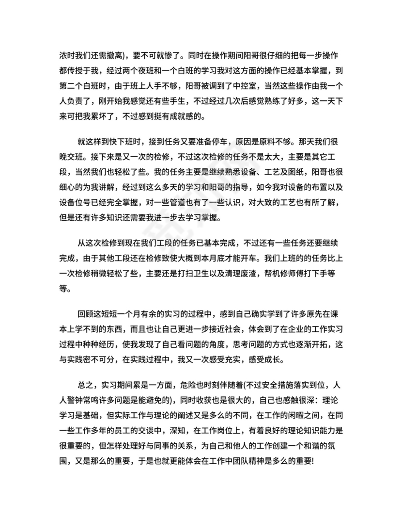 化工厂毕业实习总结报告.doc