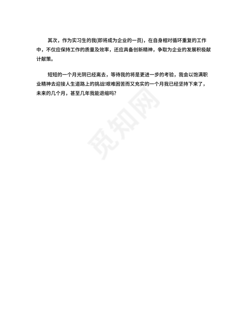 化工厂毕业实习总结报告.doc