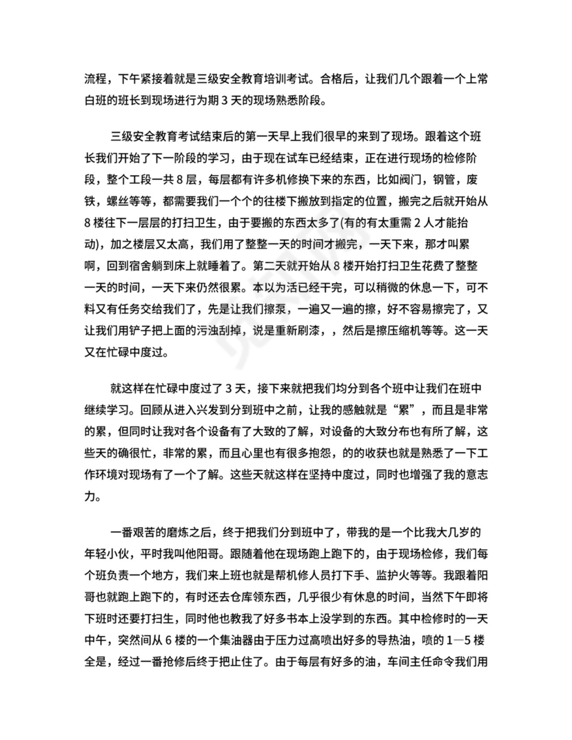化工厂毕业实习总结报告.doc
