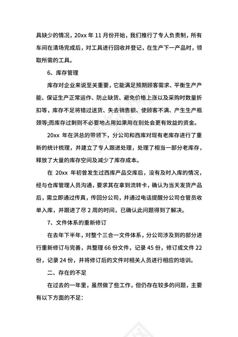 化工厂述职报告范文3篇.docx