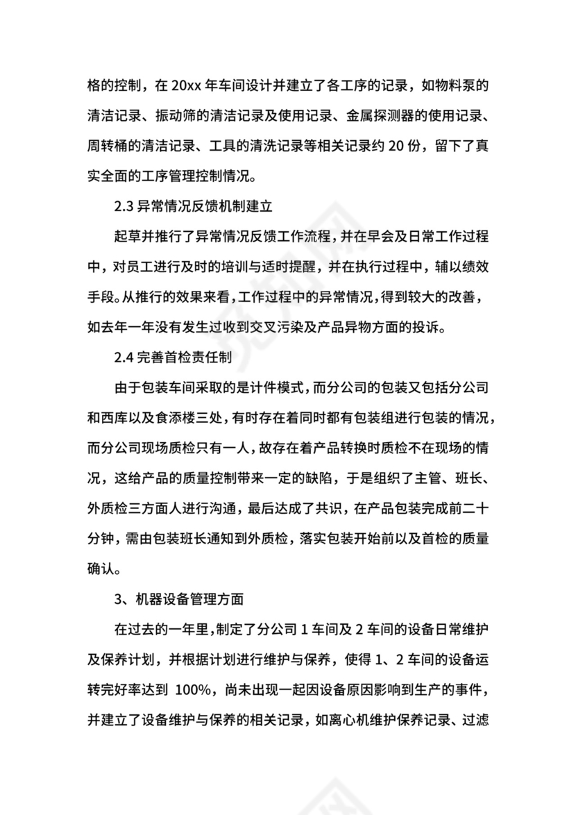 化工厂述职报告范文3篇.docx