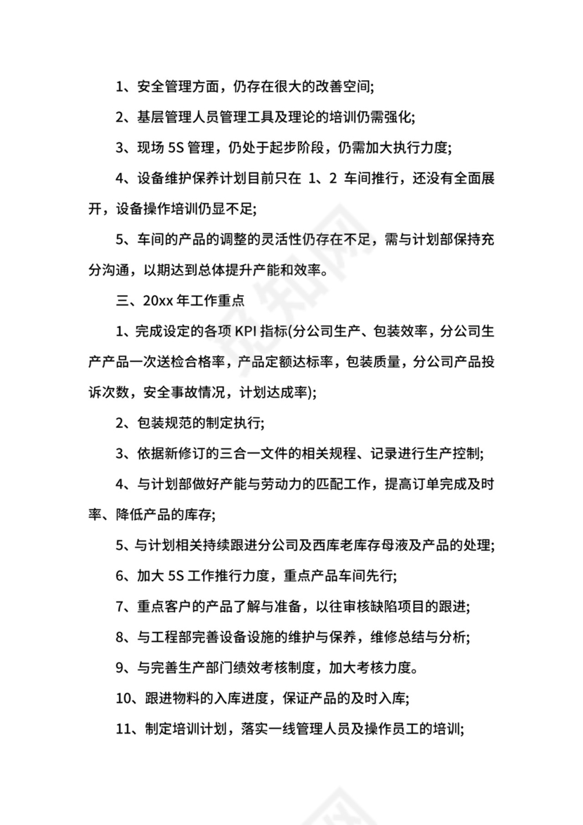 化工厂述职报告范文3篇.docx