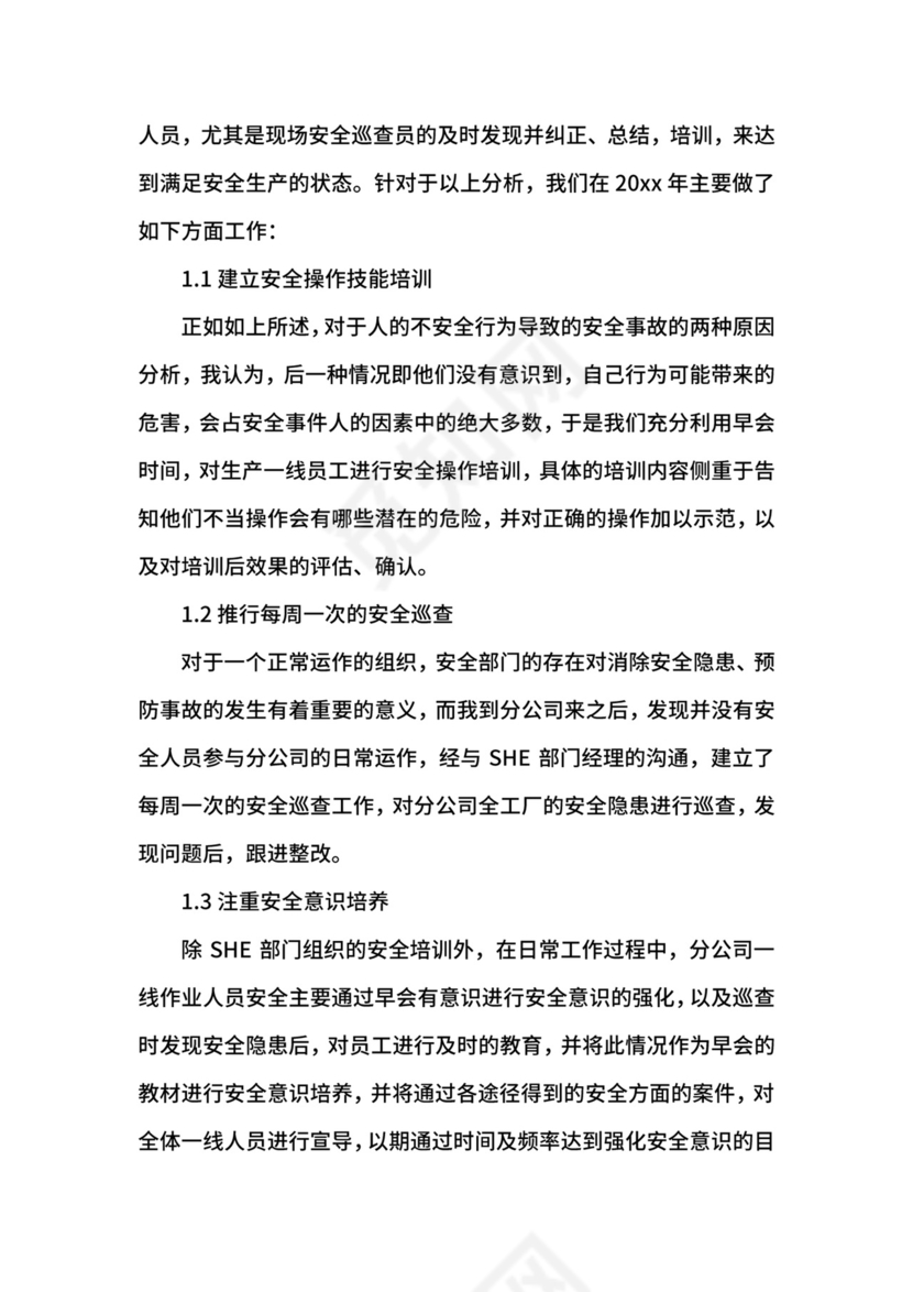 化工厂述职报告范文3篇.docx