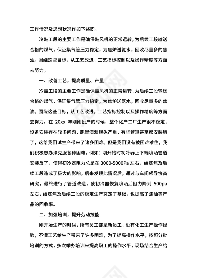 化工厂述职报告范文3篇.docx