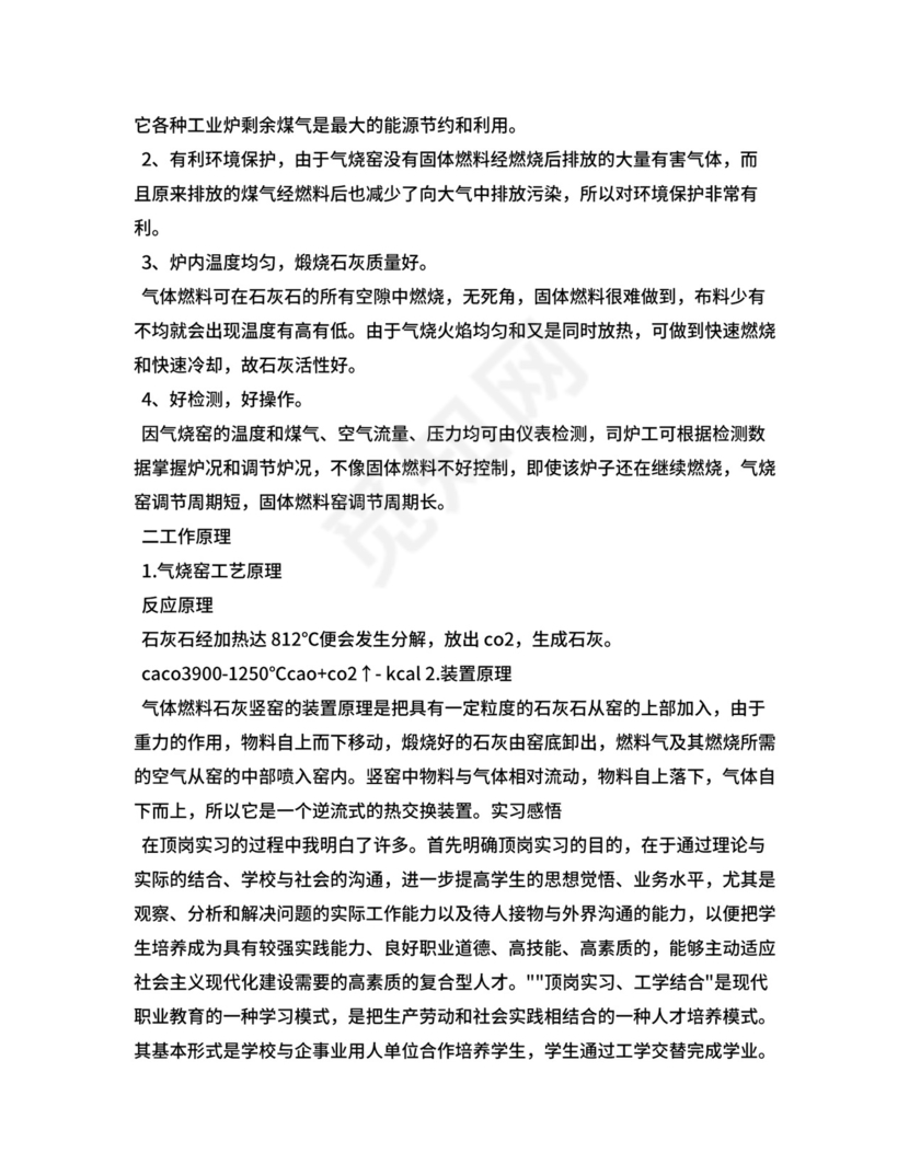 化工厂顶岗实习总结.doc