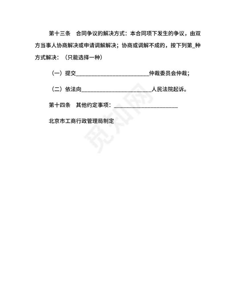 北京市买卖行纪合同.docx