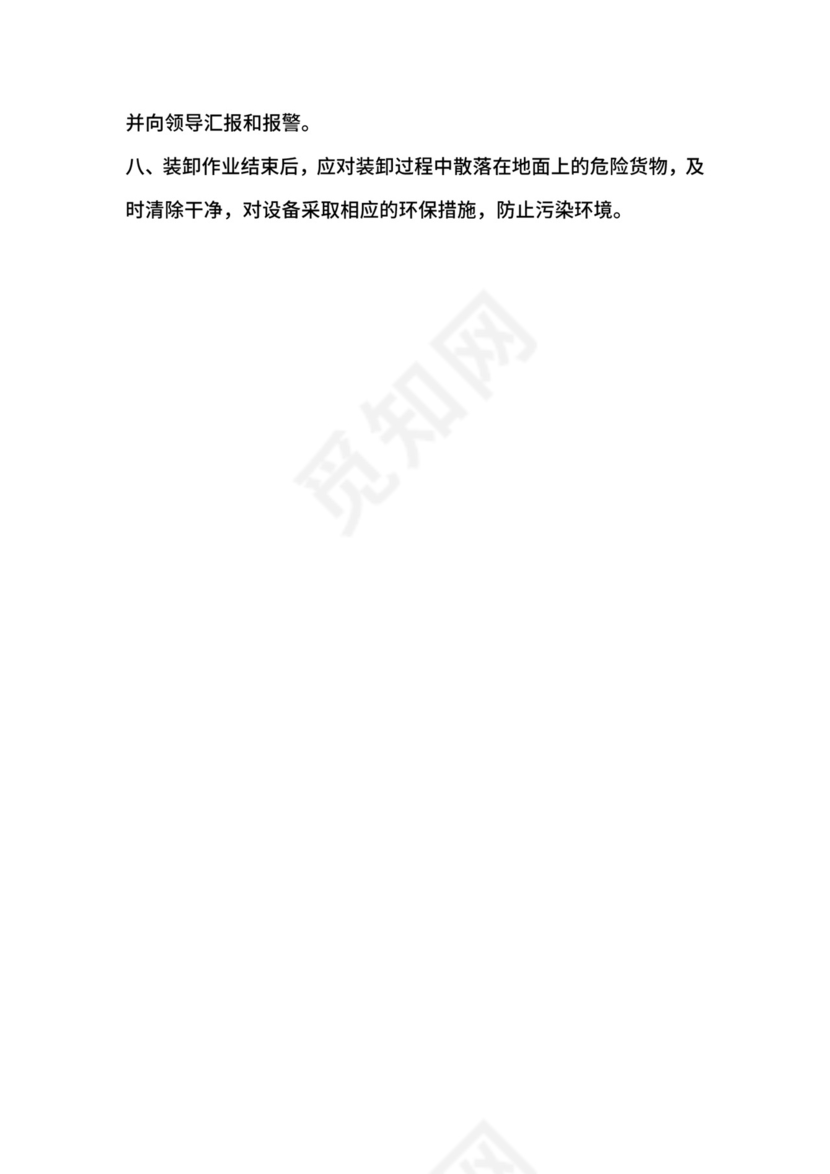 危化品装卸工安全生产职责.docx