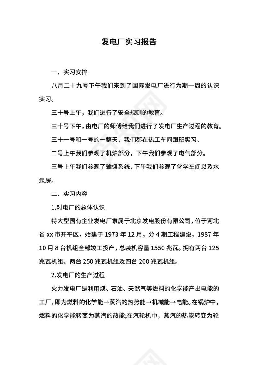 发电厂实习报告.docx
