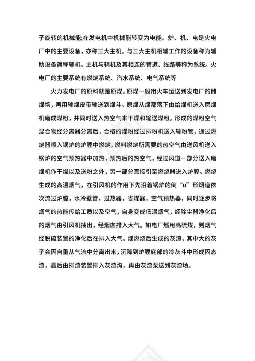发电厂实习报告.docx