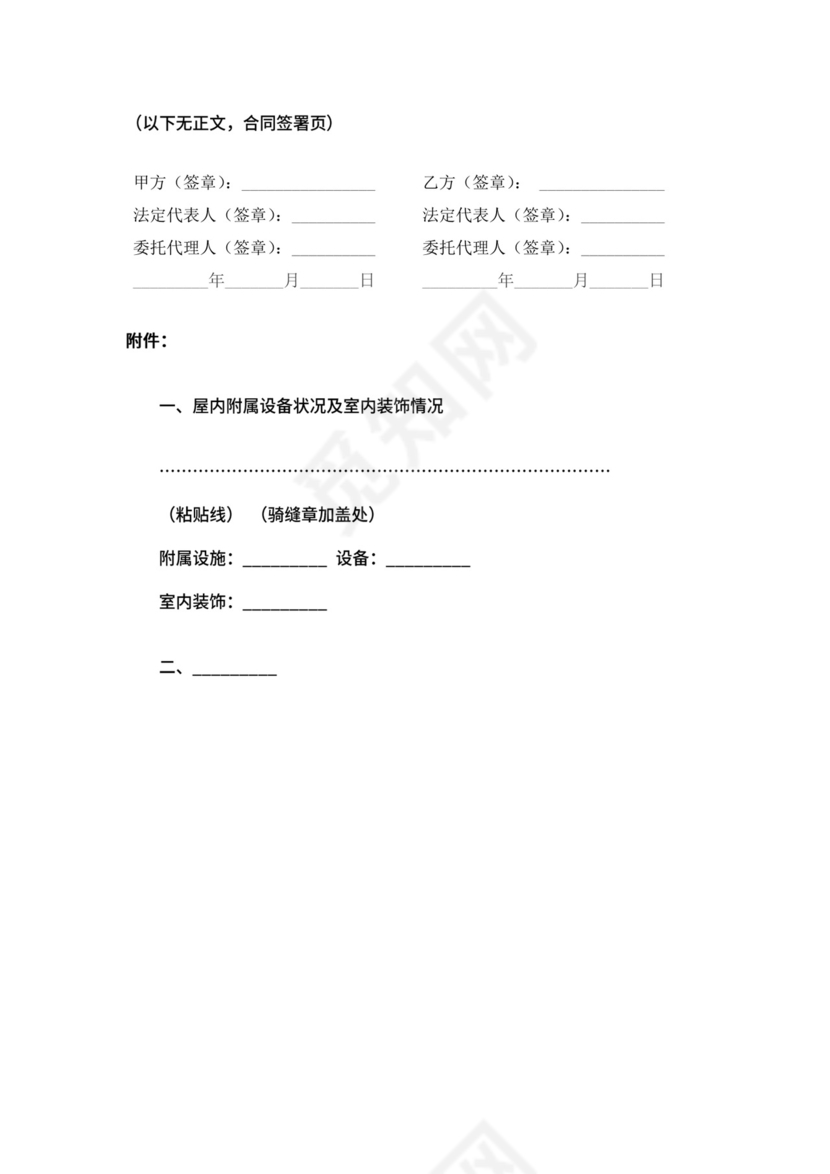 合肥市房地产经纪合同.docx