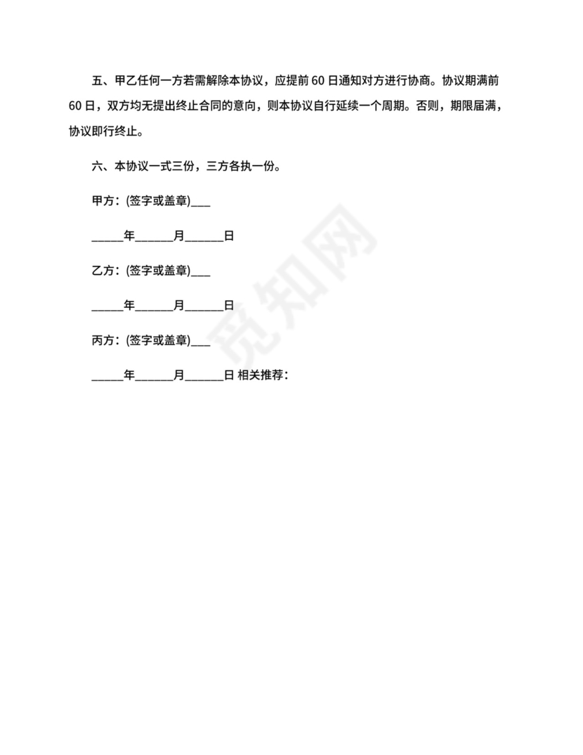 员工借调协议.docx