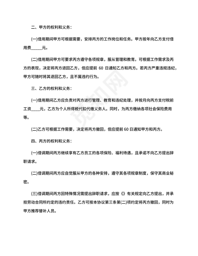 员工借调协议.docx