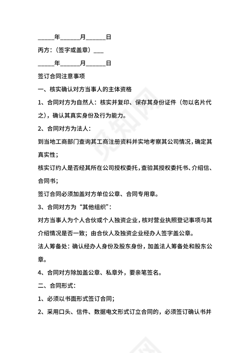 员工借调协议.docx