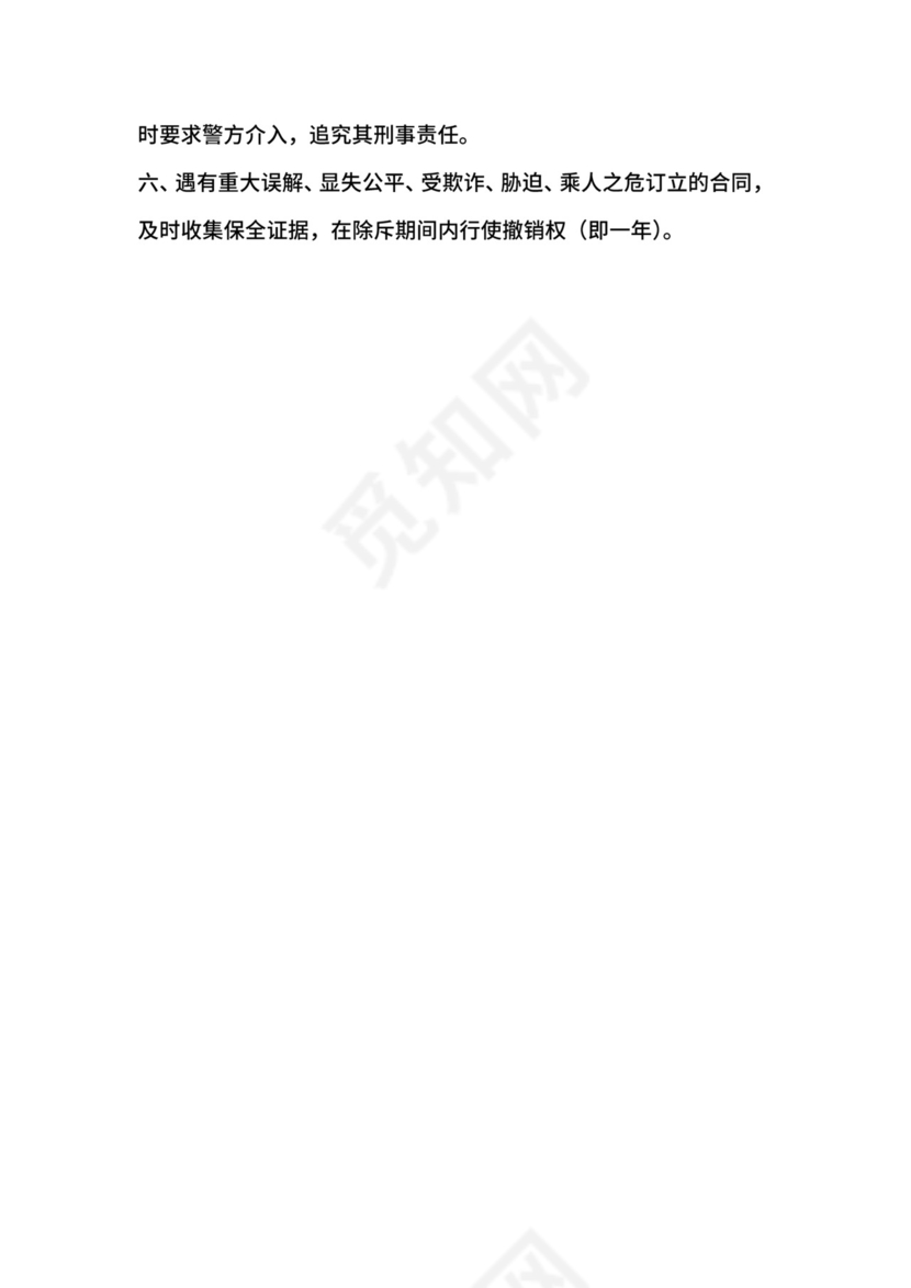 员工借调协议.docx