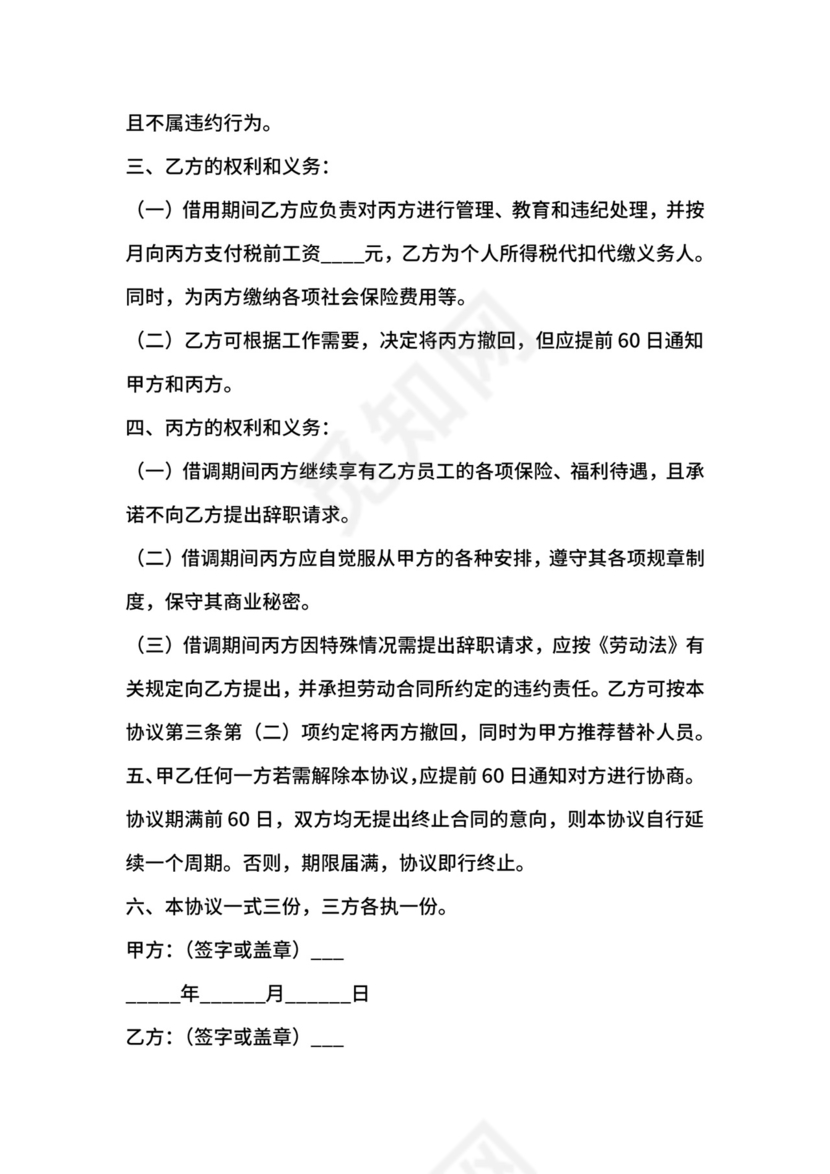 员工借调协议.docx