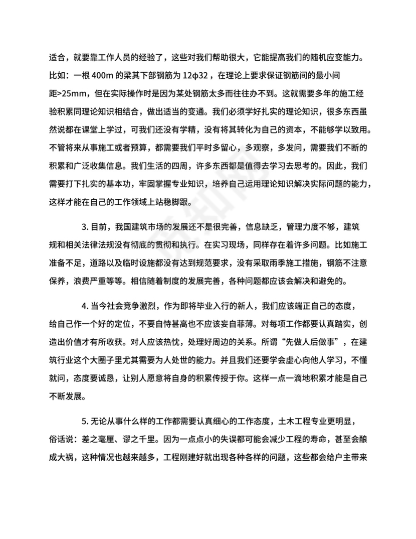 土木工程建工毕业实习总结3000字.docx