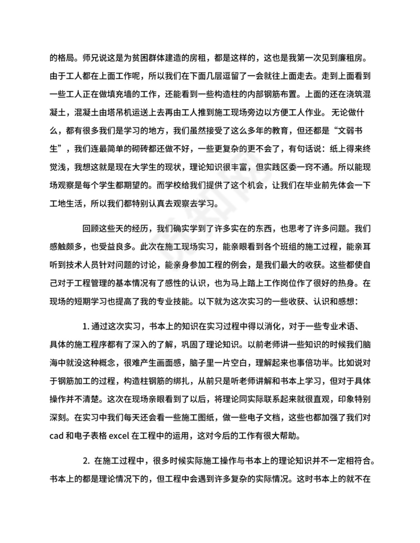 土木工程建工毕业实习总结3000字.docx