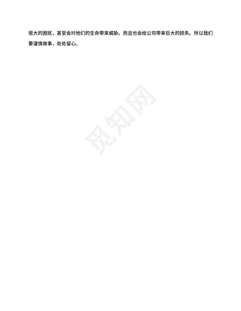 土木工程建工毕业实习总结3000字.docx