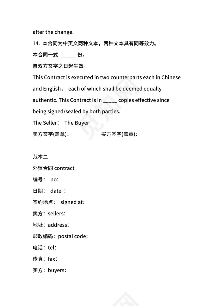 外贸出口销售合同.docx