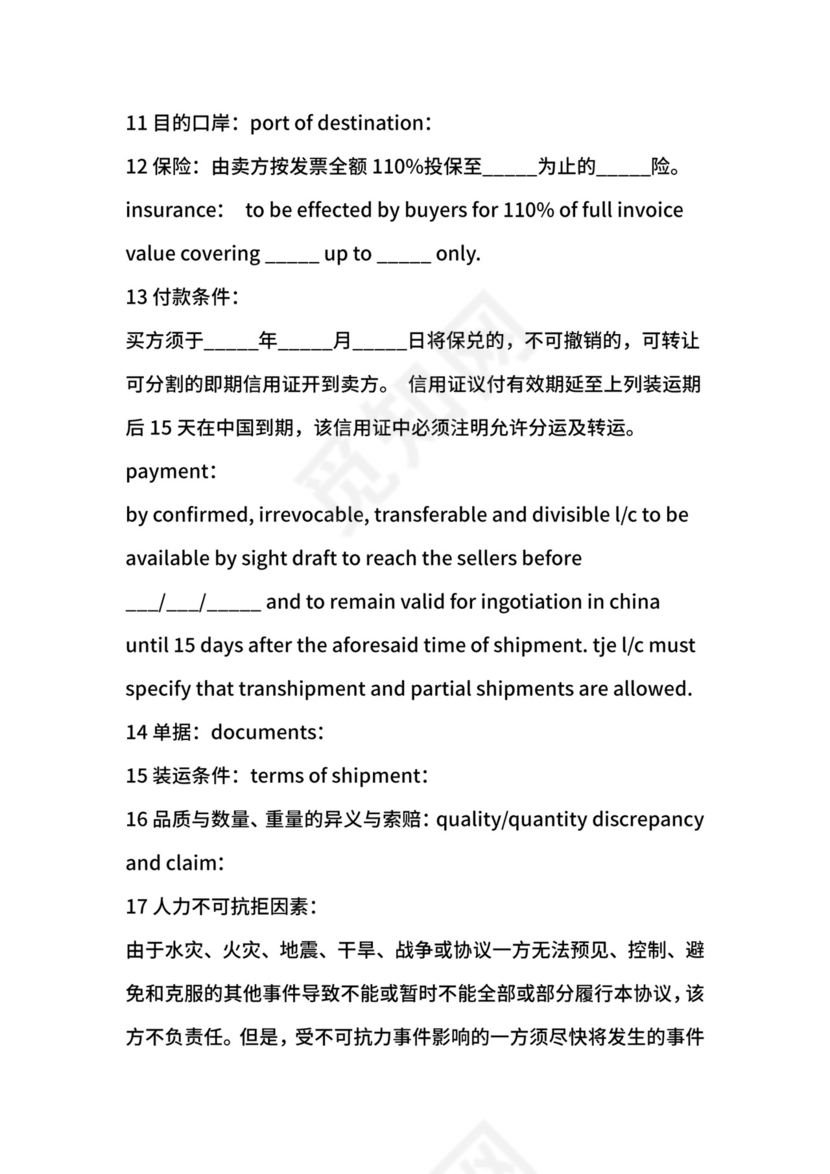 外贸出口销售合同.docx