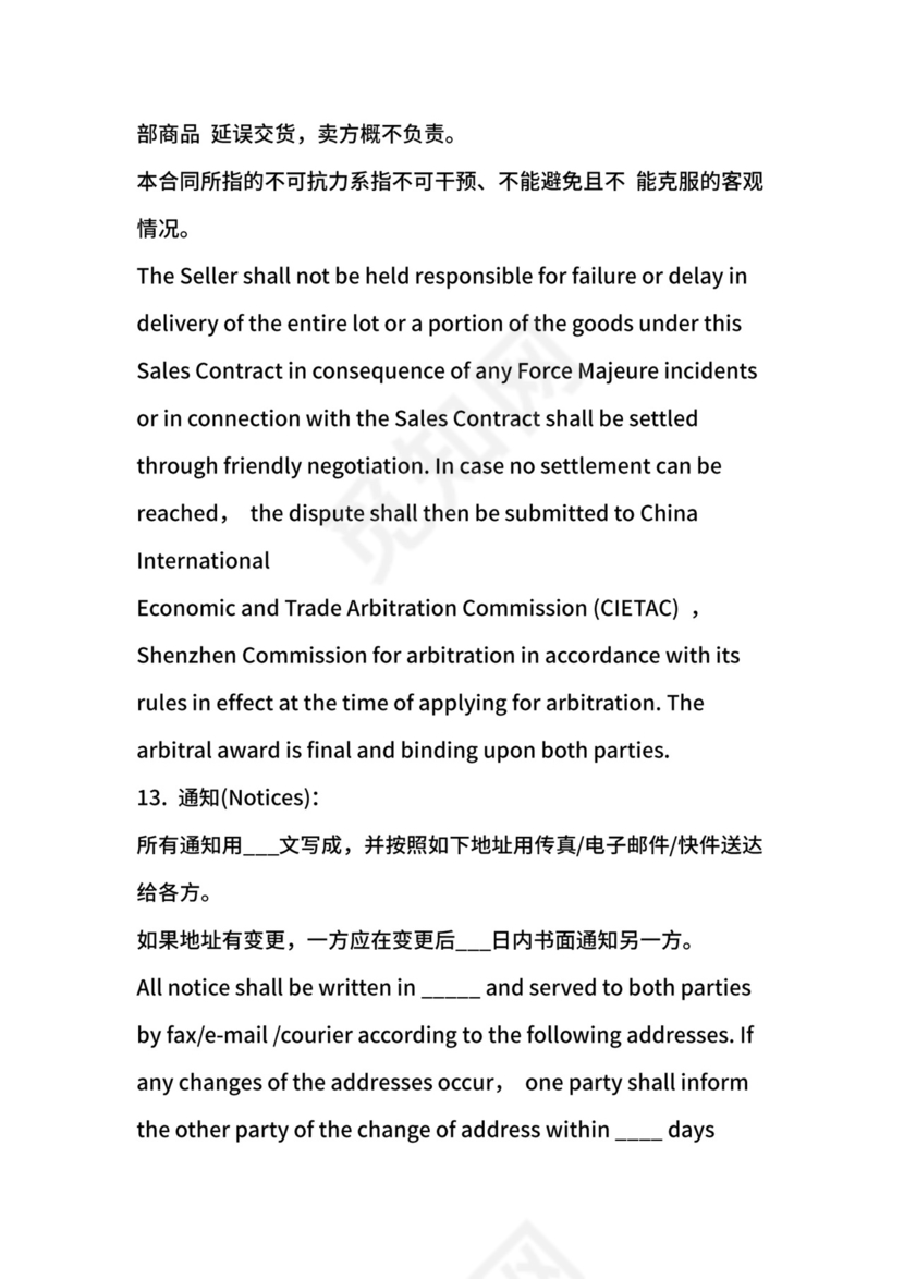 外贸出口销售合同.docx