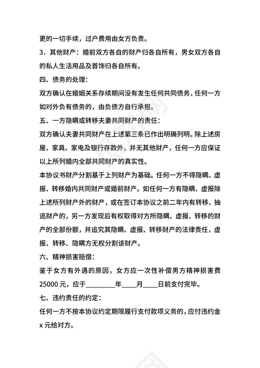 女方出轨离婚协议书.docx