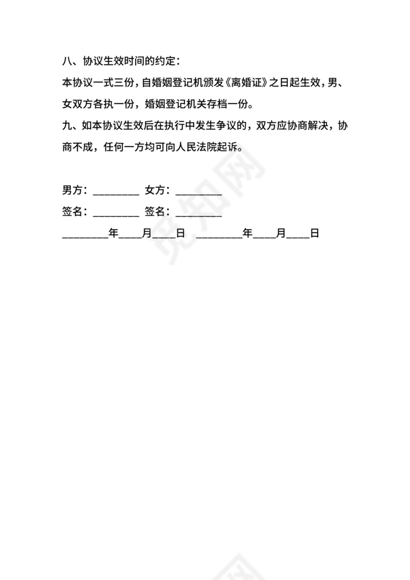 女方出轨离婚协议书.docx