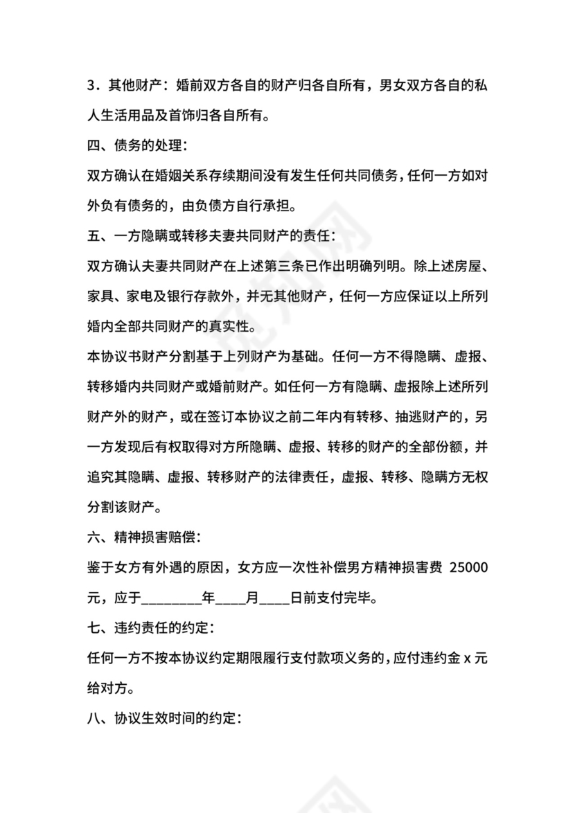 女方出轨离婚协议书.docx