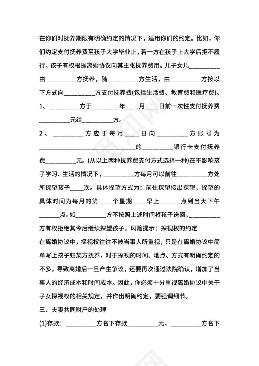 女方出轨离婚协议书通用版.docx